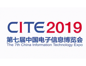 中國電子信息博覽會(huì)2019主題宣傳片