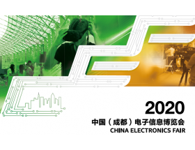 2020中國（西部）電子信息博覽會(huì)