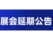 桃園縣關于第98屆中國電子展—國際元器件及信息技術應用展 延期舉辦的通知
