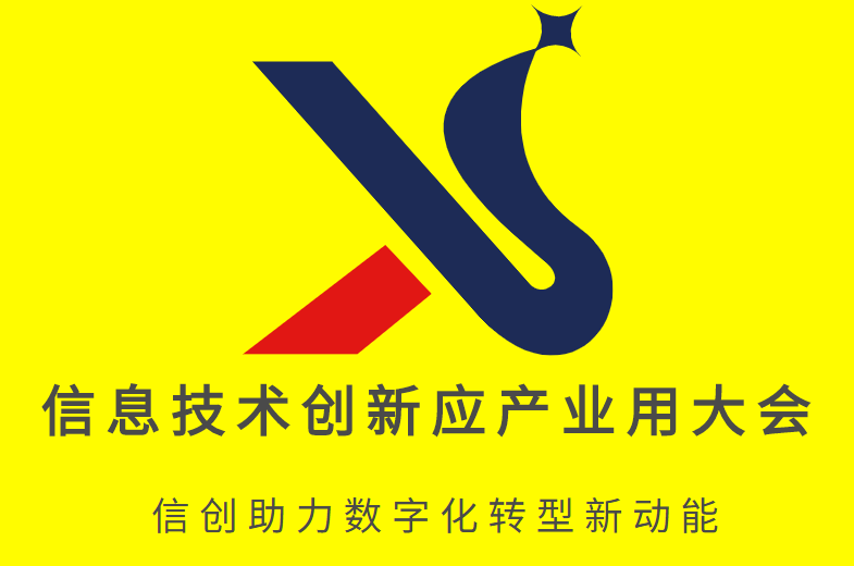 2023中國(guó)（深圳）信息技術(shù)創(chuàng)新應(yīng)用產(chǎn)業(yè)大會(huì)